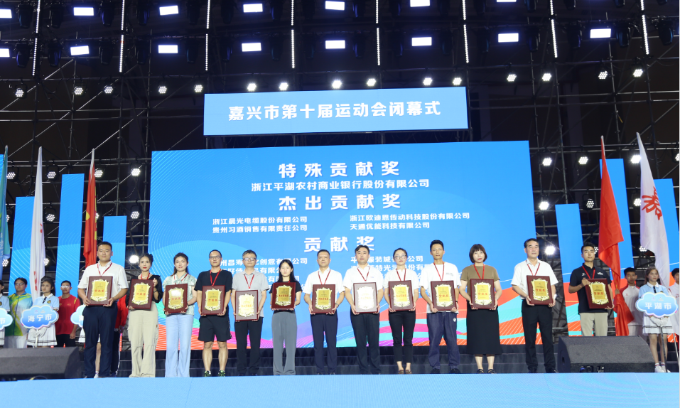 TDG YUNET Receives "Sponsor Enterprise Contribution Award" as the 10th Jiaxing Sports Games Successfully Conclude