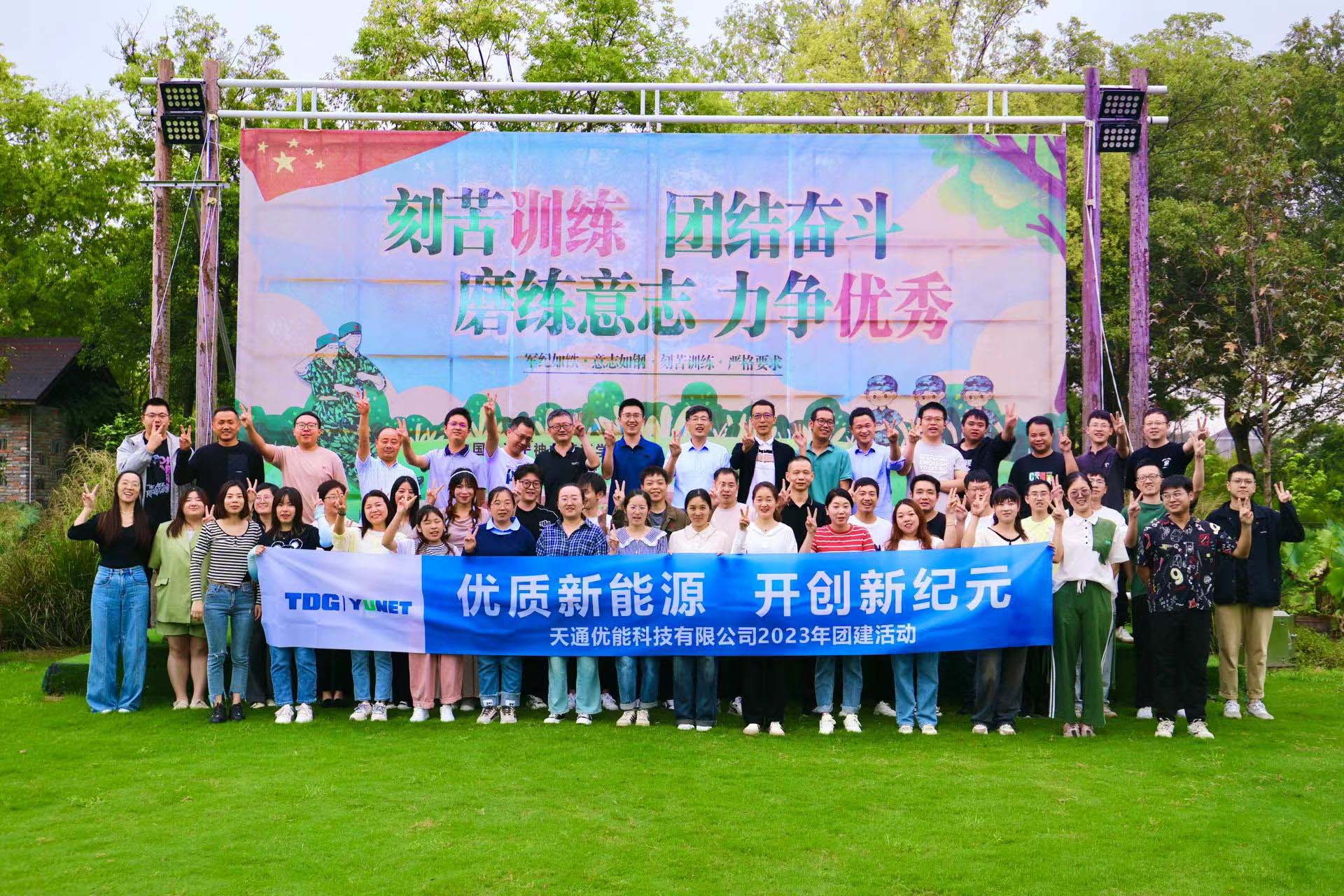 TDG YUNET Successfully Holds its First All-Hands Meeting and Team Building Event