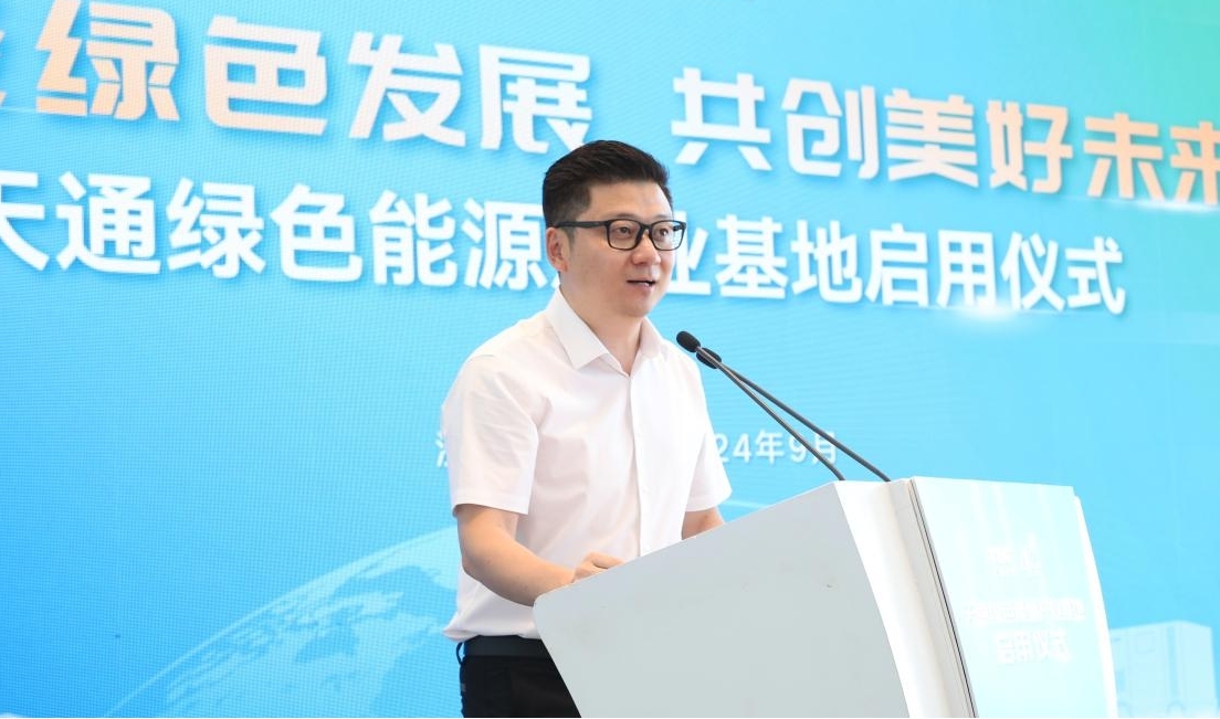 Empowering Green Development, Creating a Better Future Together | Grand Launch Ceremony of TDG Green Energy Industrial Base